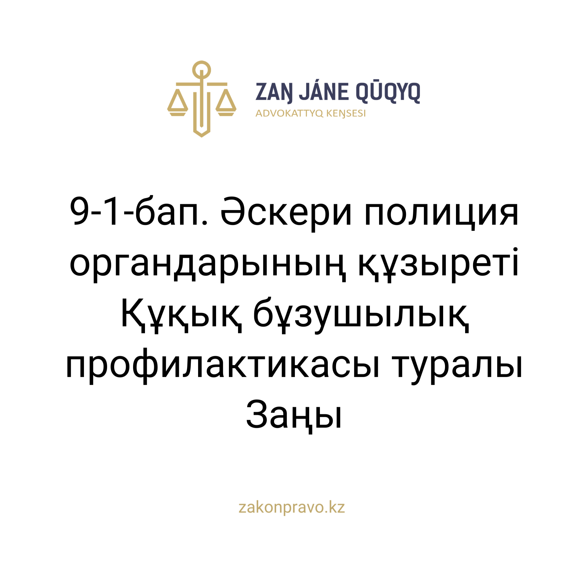АMANAT партиясы және Заң және Құқық адвокаттық кеңсесінің серіктестігі аясында елге тегін заң көмегі көрсетілді